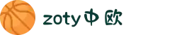 zoty中欧·(中国有限公司)官方网站